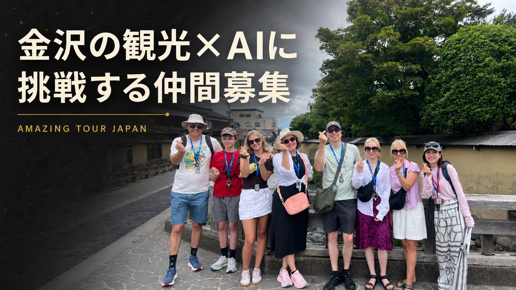 金沢で外国人旅行者を案内するAmazing Tour Japanのツアー参加者とガイド