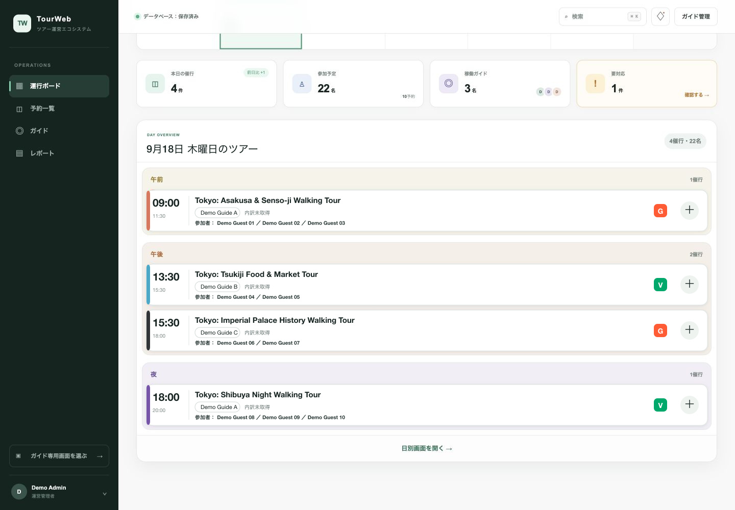 GetYourGuideとViatorの予約元をブランドカラーで表示したTourWebのPC版デモ画面