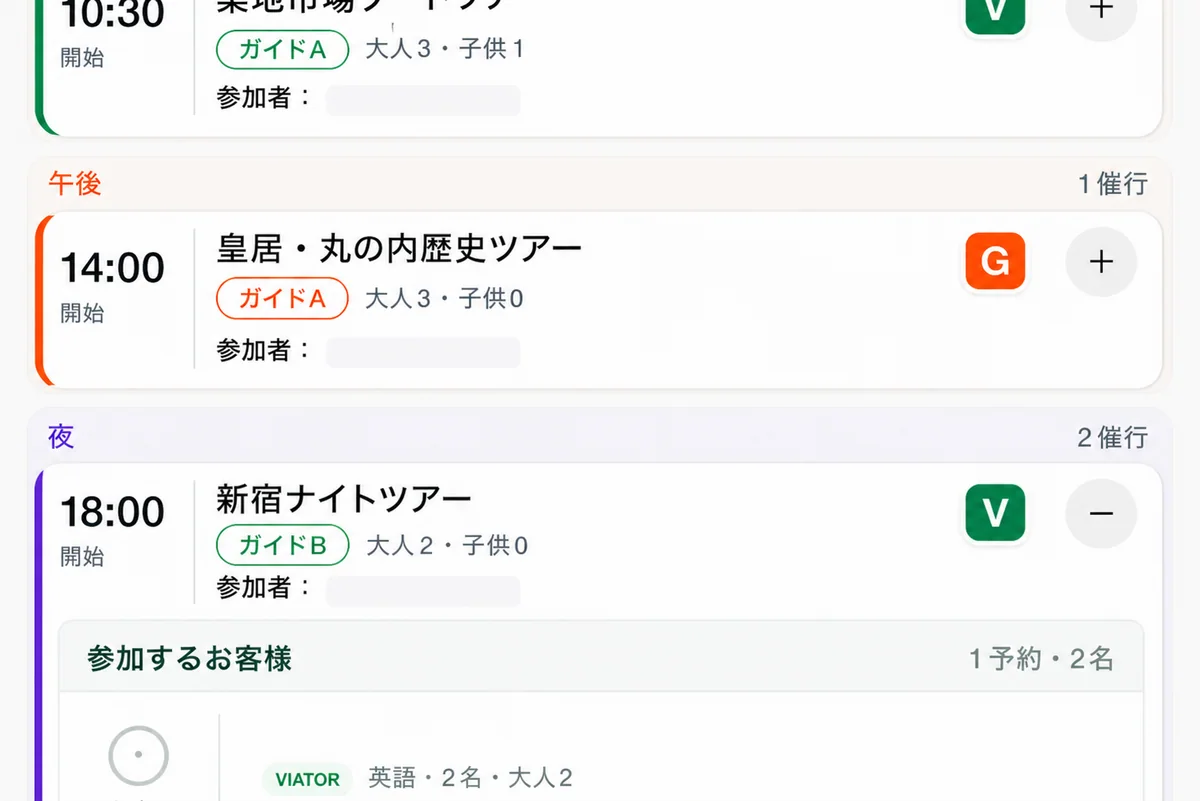 TourWebの担当ガイド向け運行情報画面のデモ