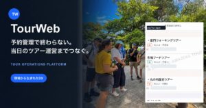 TourWebのツアー予約・運行管理画面とAmazing Tour Japanのツアー現場