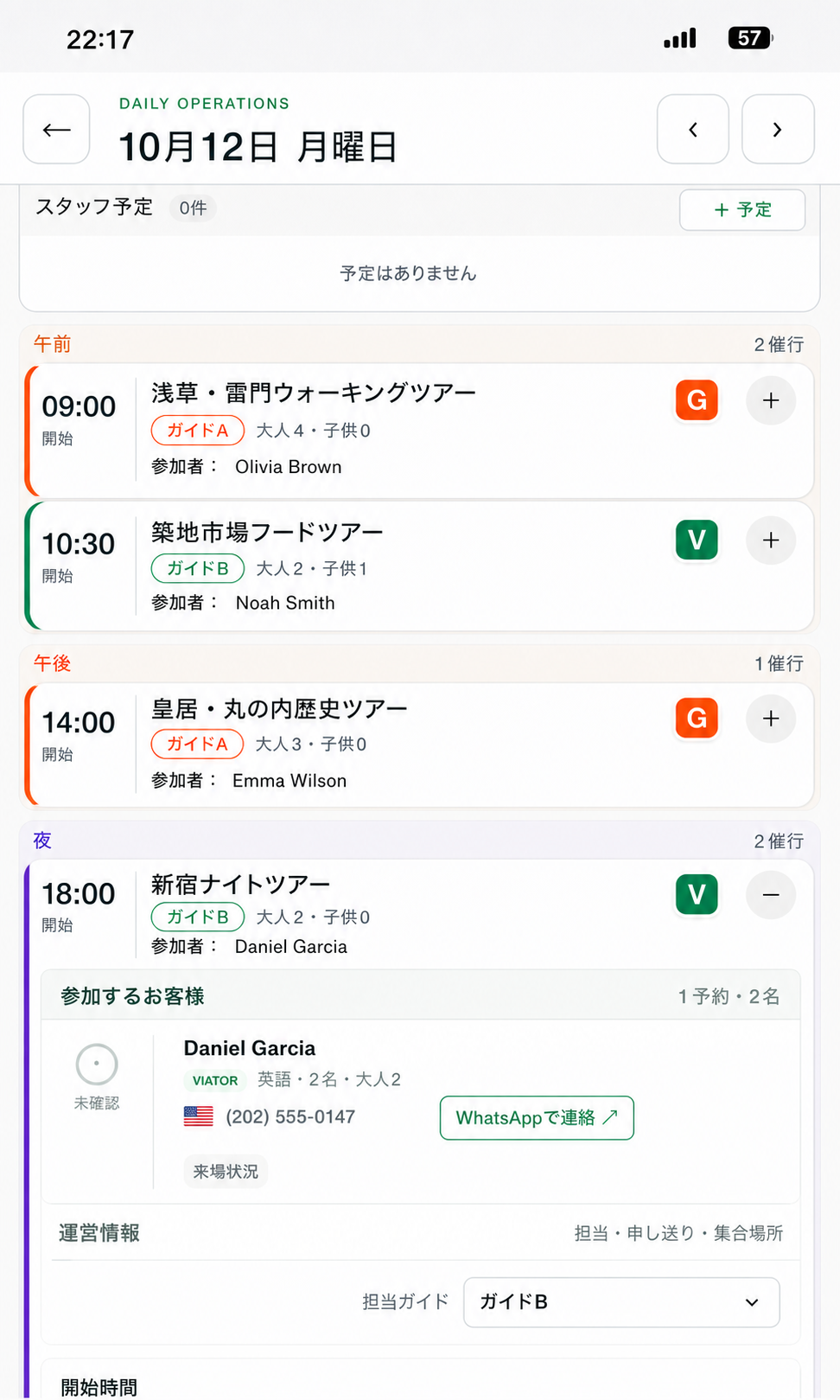 TourWebのスマートフォン向けツアー予約・運行管理画面