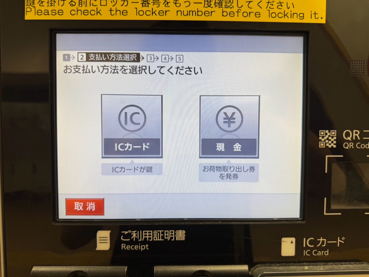 Kanazawa Station locker payment screen showing IC card and cash options